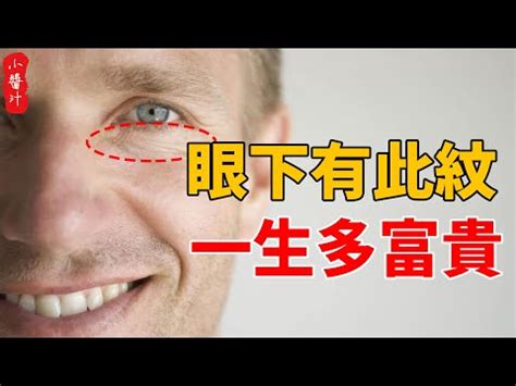 眼下陰德紋